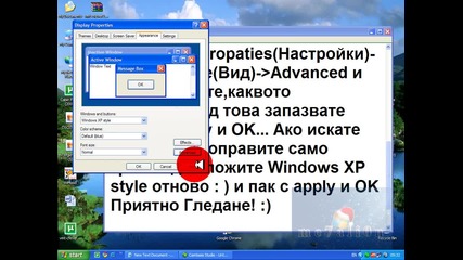 Как да си направим Windows - a по - различен?