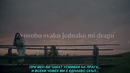 Amir Kazic Leo - Rasirena kapija (prevod)