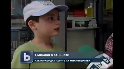 Kакво би си купил/а с 1 000 000лв ?