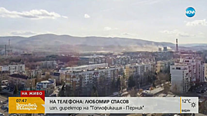 Отровен ли е въздухът край топлоцентралата в Перник?