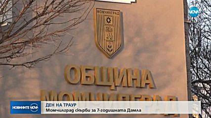 Обвиняемият за убийството на Дамла се изправи пред съда