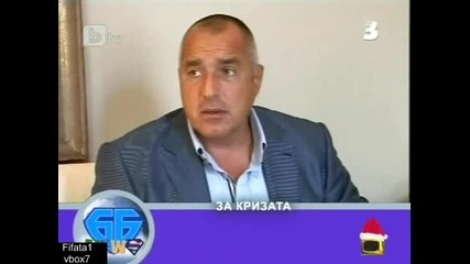 Гаври с Бойко Борисов - Господари на ефира 27.12.2010