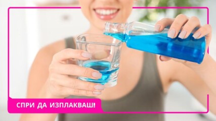 МИЕШ ЗЪБИТЕ СИ ПРАВИЛНО? СИГУРЕН/НА ЛИ СИ?🪥😬