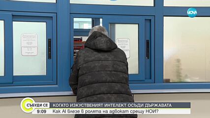 IT специалист осъди НОИ с помощта на изкуствен интелект