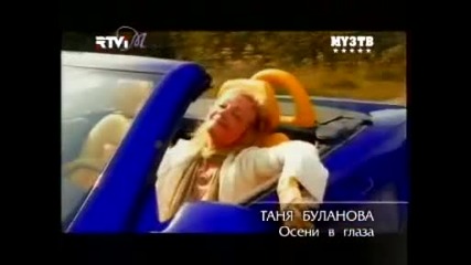 Таня Буланова - Осени в глаза 