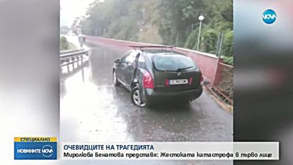 Шофьорите на колите, ударени от автобуса: Водачът не гледаше пътя, нямаше и локви