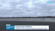 Латвия свали дрон във въздушното си пространство