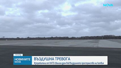 Латвия свали дрон във въздушното си пространство