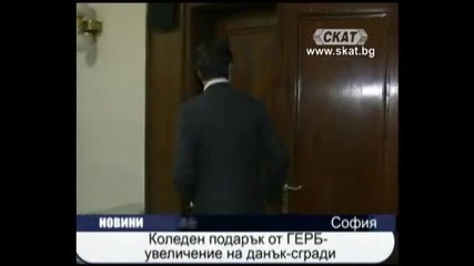 Коледен подарък от Герб - Увеличение на данък сгради 