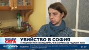 32-годишна жена е отвлечена и убита в София