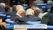 Удължителният закон за бюджета влиза на второ четене в ресорната комисия на НС