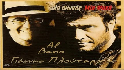 Albano & Ploutarxos - Liberta New Song 2011 