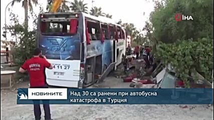 Над 30 са ранени при автобусна катастрофа в Турция