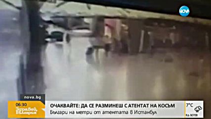 Жертвите от атентата в Истанбул вече са 42 души
