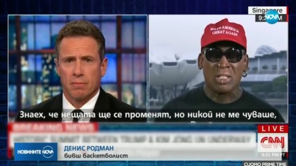 Денис Родман се разплака, коментирайки срещата Тръмп - Ким Чен-Ун