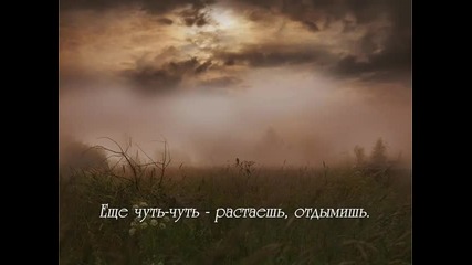 Жанна Бичевская - Туман 