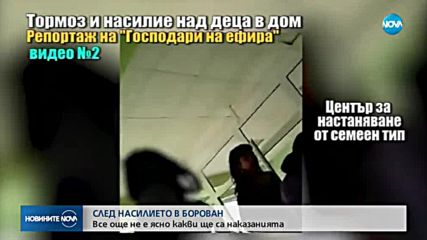 Момиче от дома в Борован: В центъра стават ужасяващи неща
