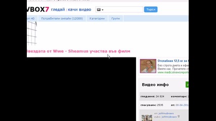 Видеото което качих за Шеймъс вече и по сайтовете !