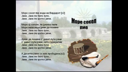 More Sokol Pie - Macedonian Song 