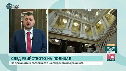 Иванов: Остава усещането, че в МВР се покровителстват каналджийски потоци