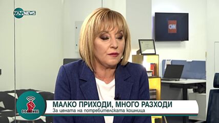 Манолова: Нашата кауза е битка със спекулата