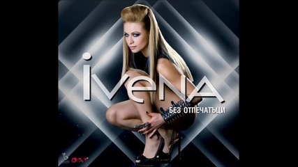 Ивена - Без отпечатъци