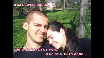 Прости ми... (за мармота ми)