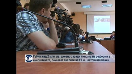 Губим над 2 млн. лв. дневно заради липсата на реформи в енергетиката, показват анализи на ЕК и Световната банка