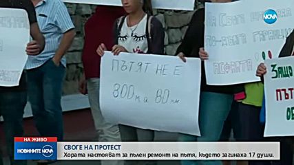 ПОРЕДЕН ПРОТЕСТ: Хората от Своге настояват за пълен ремонт на пътя, където загинаха 17 души