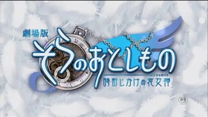 Sora no Otoshimono The Movie Pv