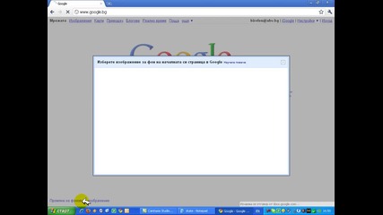 Kak da si smenim fona na Google