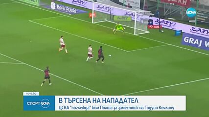ЦСКА ударил на камък и с оферта за анголски нападател