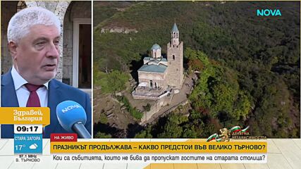 118 години по-късно: Манифестът за Независимостта отново звучи във Велико Търново