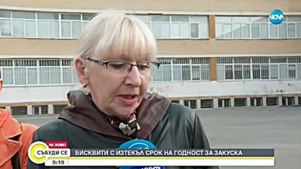 Има ли бисквити с изтекъл срок на годност в столично училище?