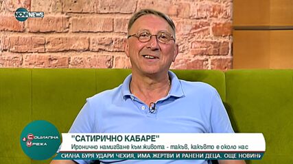 "Тиха нощ" в афиша на Сатиричния театър
