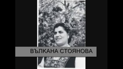 Вълкана Стоянова От Горе Хабер Пристигна