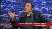 Кой е отговорен за изгубеното тефтерче на Златанов? - "Часът на Милен Цветков"