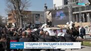 Година след пожара: Близки на жертвите с нощно бдение пред дискотека "Пулс"