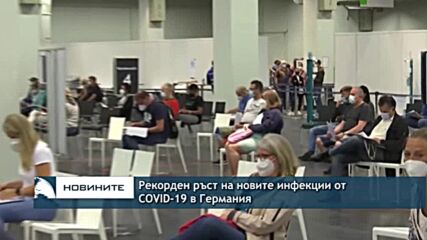 Рекорден ръст на новите инфекции от COVID-19 в Германия