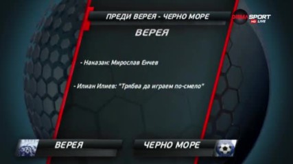 Преди Верея - Черно море