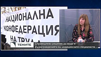Мая Илиева: В здравната система липсват над 30 хиляди медицински специалисти, изтощени сме