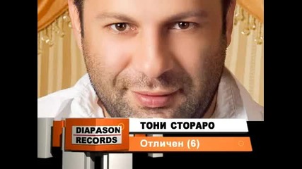 2010 Тони Стораро - Отличен (6) 