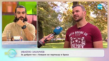 ИВАЙЛО ЗАХАРИЕВ: Уроците на честта, които иска да предаде на децата си - „На кафе” (26.10.2021)