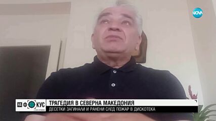 Млада надежда на македонския футбол е сред жертвите на трагедията в РСМ