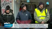 Сдружение БОЕЦ на протест пред ВСС