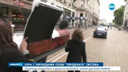 Хора с увреждания срещу "увредената" система