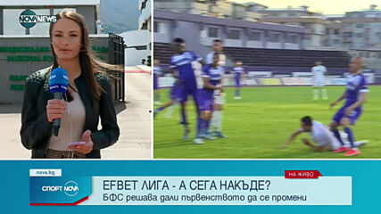 БФС решава дали да бъде променен формата на Efbet лига
