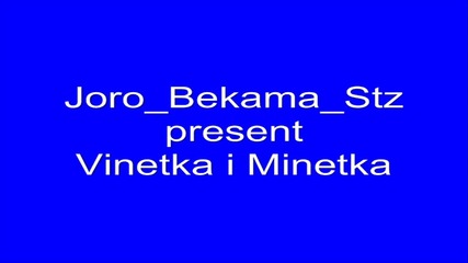 Винетка и Минетка Видео Вариант Официално