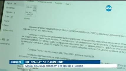 100 болници от утре без връзка с НЗОК