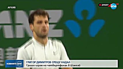 Важен мач за Григор Димитров
